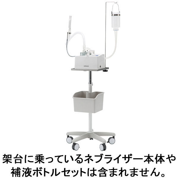 オムロンヘルスケア 専用架台 NEB-CART-78 1台（取寄品） - アスクル