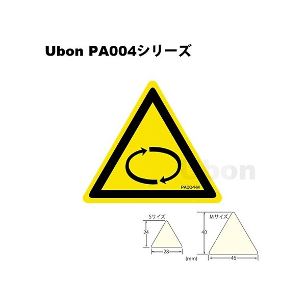 スズデン 三角ラベル（PLラベル）【回転注意】Sサイズ（PA004S） PA004S 1袋 62-2202-42（直送品）