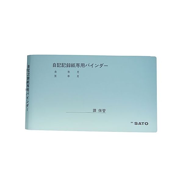 佐藤計量器製作所 シグマIIシリーズ用 記録紙専用バインダー 1冊 61-0066-63（直送品）