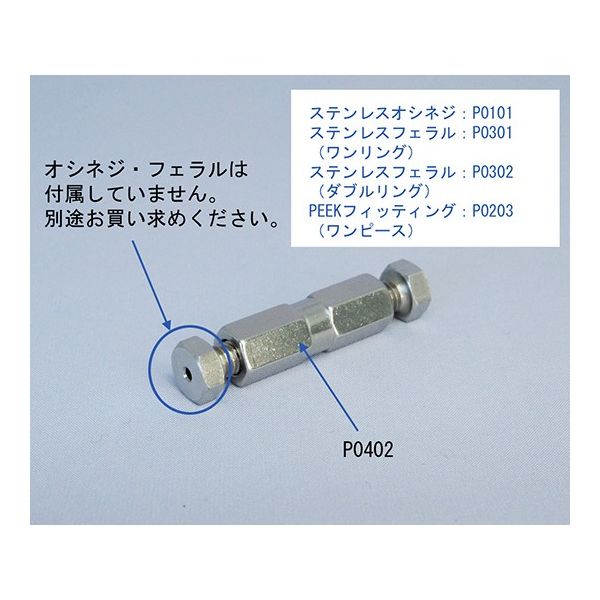 杉山商事 2方ユニオン・フィッティング(コーン接続) P0402 1個 62-1347-29（直送品）