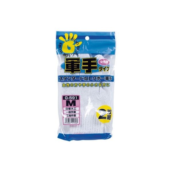 おたふく手袋 トクボー軍手「軍手タイプ女性用」2双組 G-591 1束(2双) 62-2261-75（直送品）
