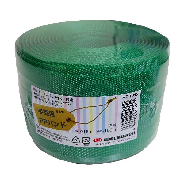 小巻PPバンド15mm×100m 深緑 （特別色） PPBAND15-100-DGRN 1セット（5巻） 信越工業（直送品）