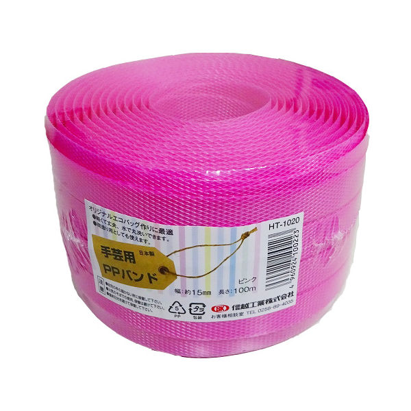 小巻PPバンド15mm×100m ピンク （特別色） PPBAND15-100-PINK 1セット（5巻） 信越工業（直送品）