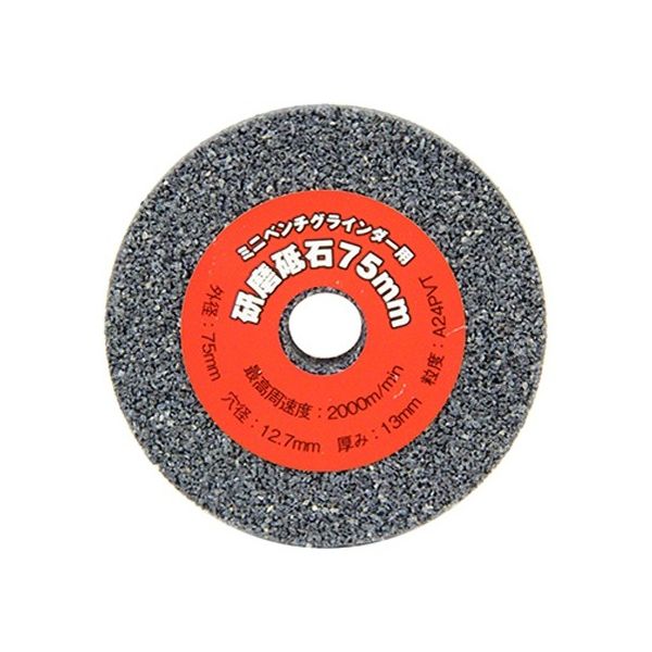 E-Value 研磨砥石 EBG75ヨウシリーズ