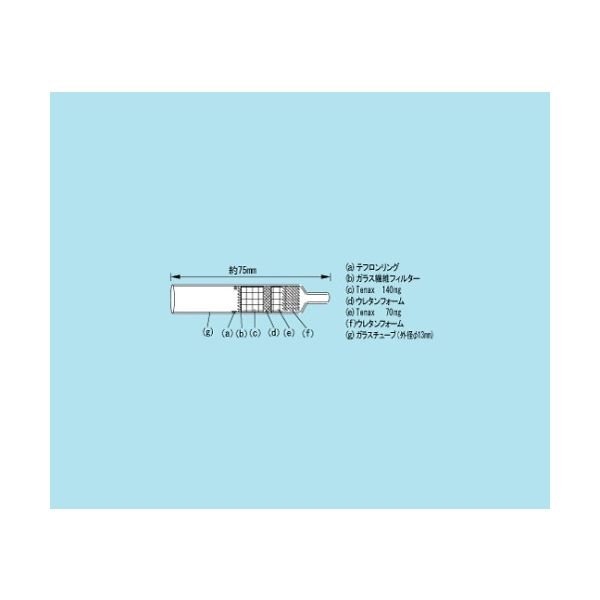 柴田科学 Tenax OVSチューブ フタル酸エステル用 10本 080150-156 1箱(10本) 61-4432-55（直送品）