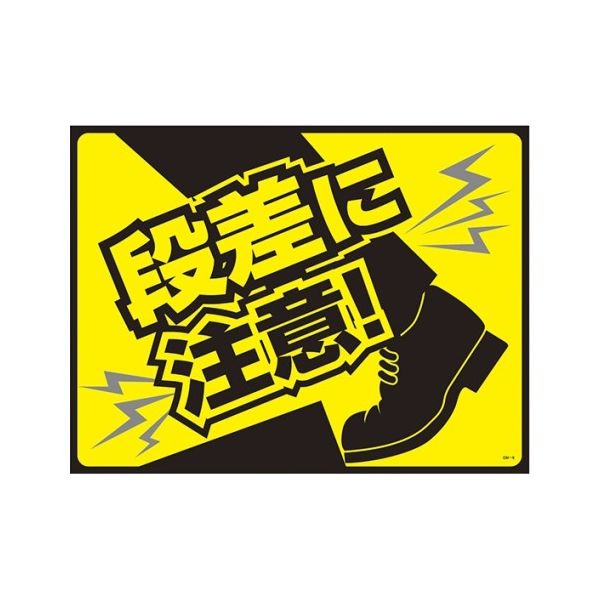 日本緑十字社 ターポリンゴムマット(転倒災害防止)段差に注意! GM-6 1枚 61-9938-10（直送品）