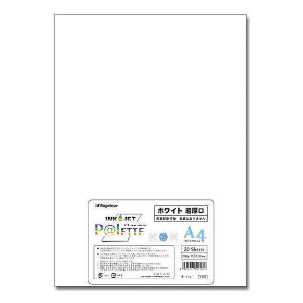 長門屋商店 インクジェットパレット A4 ホワイト 超厚口 ナ-713 1セット（100枚：20枚入×5）（直送品）