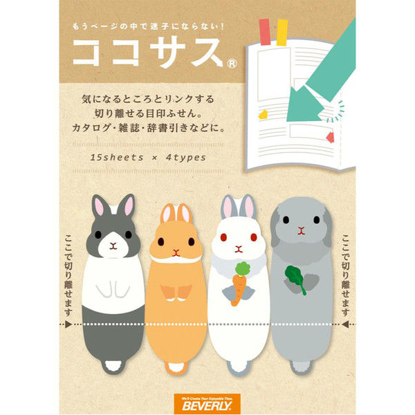 ビバリー ココサス ウサギ CS-121A 1セット（5冊セット）（直送品）