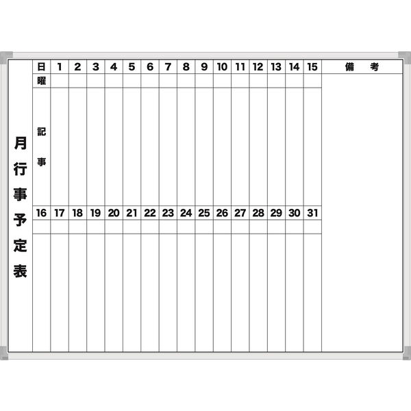 サンケーキコム ホワイトボード　月行事表　【壁掛け】 EWMー120B 1枚