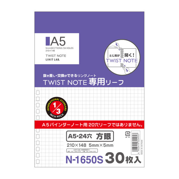 リヒトラブ ツイストノート＜専用リーフ・方眼罫＞ A5S 24穴 N1650S 1セット（5組） - アスクル