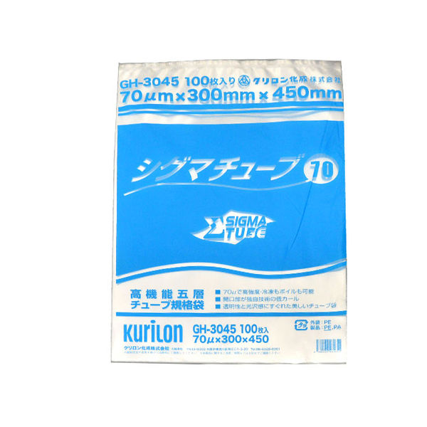 クリロン化成 真空パック チューブ袋 シグマチューブ70 GH-3045 1包：800枚（100×8）（直送品）