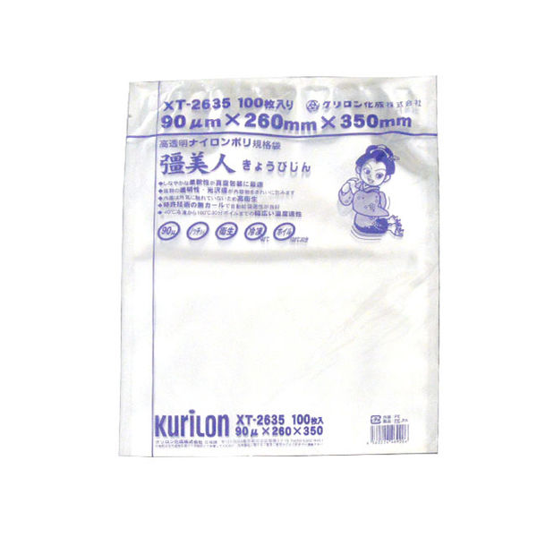 クリロン化成 真空パック 三方シール袋 彊美人 XT-2635 1包：1000枚（100×10）（直送品）