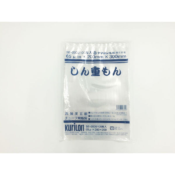クリロン化成 真空パック チューブ袋 しん重もん SE-2030 1セット(2000枚:100枚×20袋)