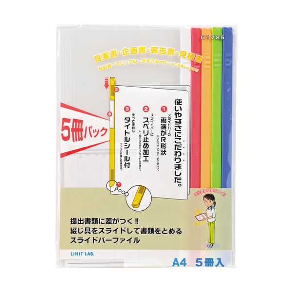 リヒトラブ リクエスト スライドバーファイル（5冊パック） A4 G1725コミ 2組