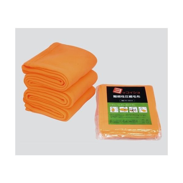 ニシウラ 難燃性圧縮毛布(日本防災協会認定品) 2000×1200mm N-3 1枚 3-4665-01（直送品）