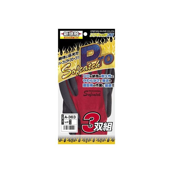 おたふく手袋 ゴムコーティング手袋「ソフキャッチPro」3P レッド L A-363 1袋(3双) 62-2262-53（直送品）