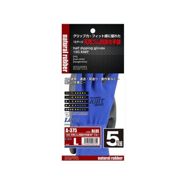 キャプテン ゴムコーティング手袋「ライト 天然ゴム背抜き手袋」5P ブルー L A-375 1袋(5双) 62-2262-56（直送品）