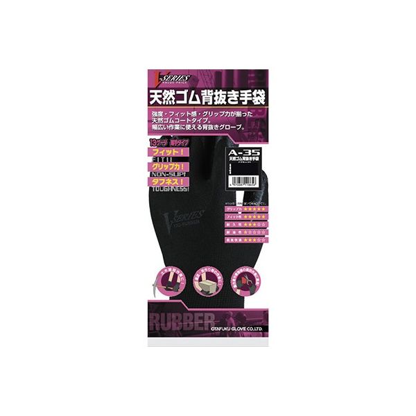 おたふく手袋 天然ゴム Vシリーズ背抜き手袋ブラック M A-35 1双 62-2262-66（直送品）