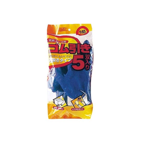 キャプテン ゴム引き手袋 5P 青 ブルー #340 1袋(5双) 62-2262-70（直送品）