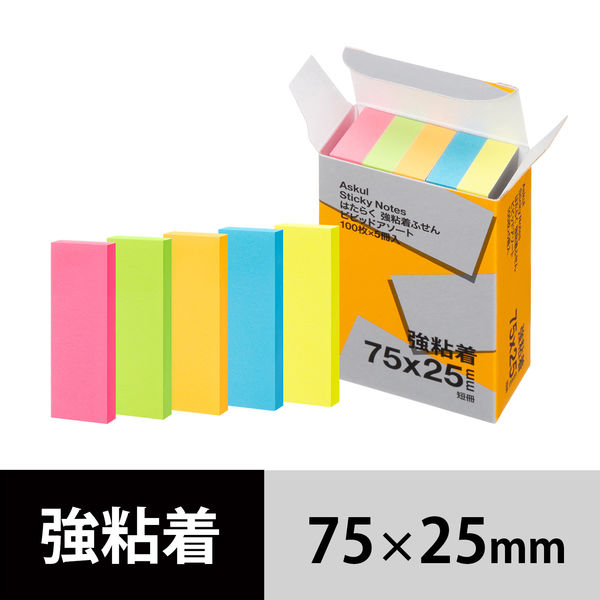 【強粘着】アスクル はたらく 強粘着ふせん 75×25mm　ビビッド5色アソート(短冊)　5冊　 オリジナル