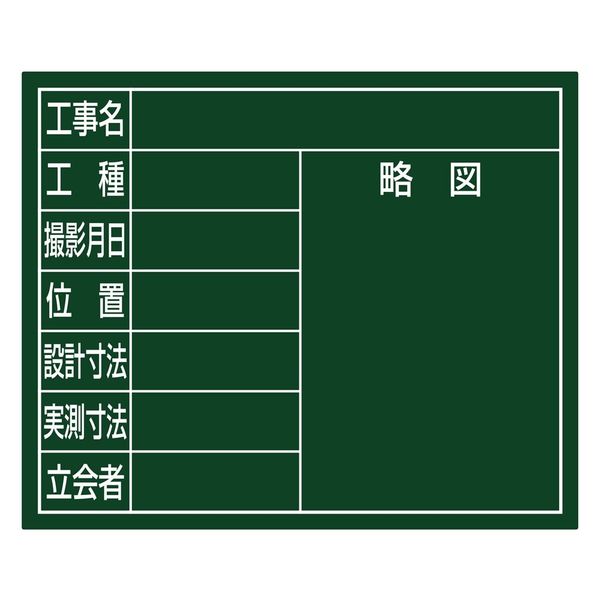 シンワ測定 スチールボード「8項目」横14×17cmグリーン 79159 1台（直送品）