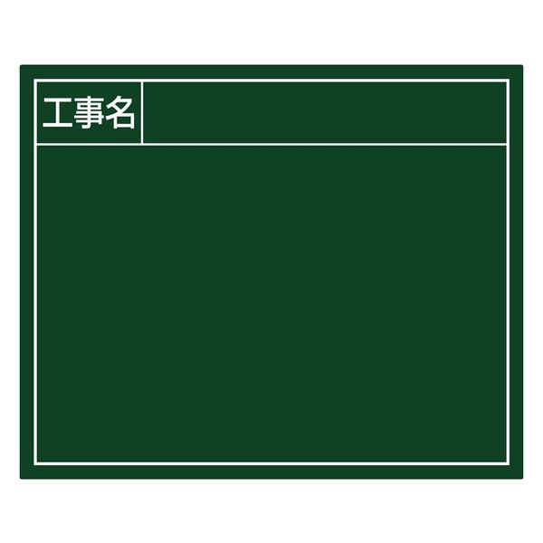 シンワ測定 スチールボード「工事名」横14×17cmグリーン 79163 1台（直送品）