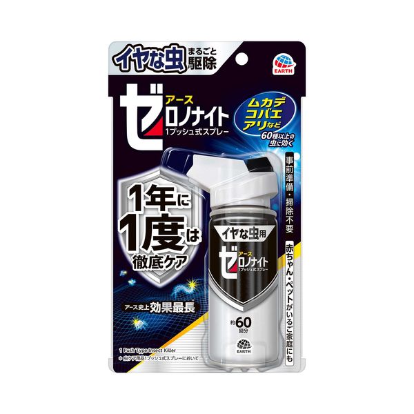 アース製薬 イヤな虫 ゼロデナイト 1プッシュ式スプレー 60回分 1本 1年間駆除効果キープ ムカデ、コバエ、アリなど