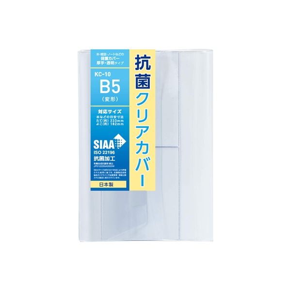 TTC 抗菌クリアカバー B5変形パソコン教則本対応サイズ 半透明タイプ 半透明 KC-10 1セット(3枚) - アスクル