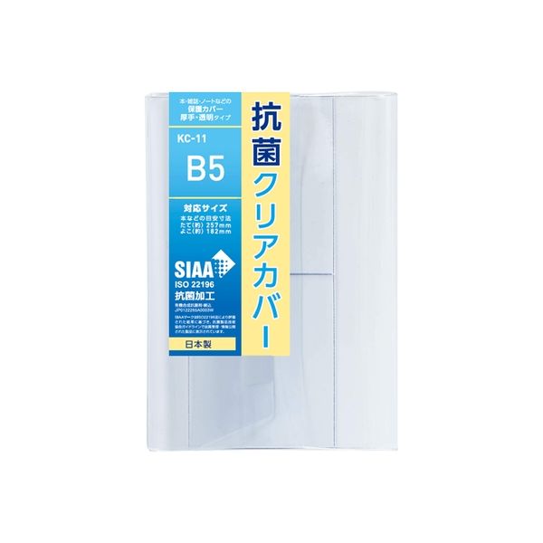 TTC 抗菌クリアカバー B5対応サイズ 半透明タイプ 半透明 KC-11 1セット（3枚）