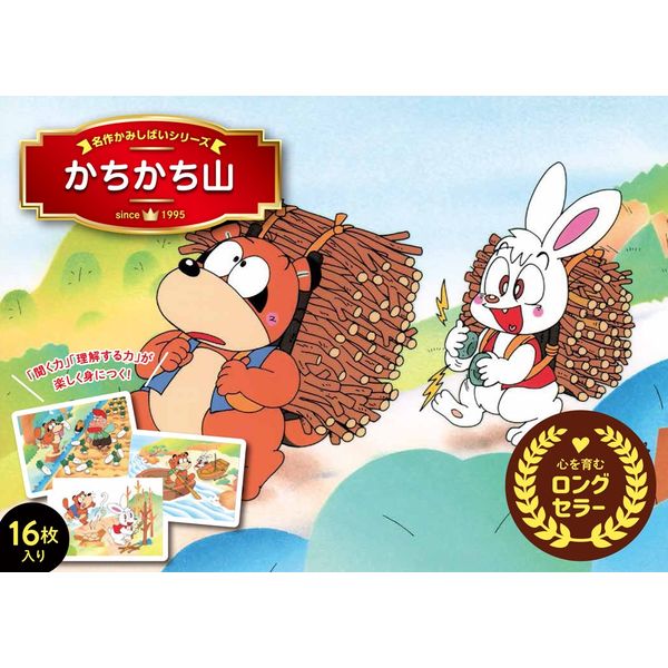 永岡書店 かみしばい かちかち山 88534 5冊(直送品) - アスクル 永岡書店 かみしばい かちかち山 88534 5冊(直送品) - アスクル