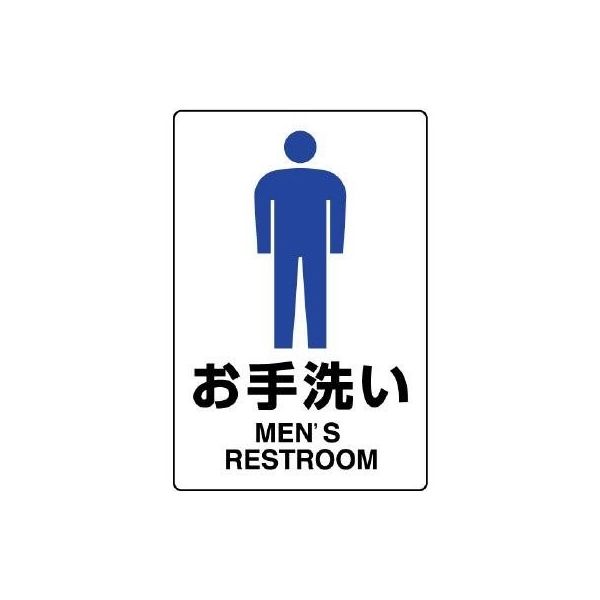 エスコ 300x200mm トイレ表示板(男性表示) EA983BK-61 1セット(10枚)（直送品）