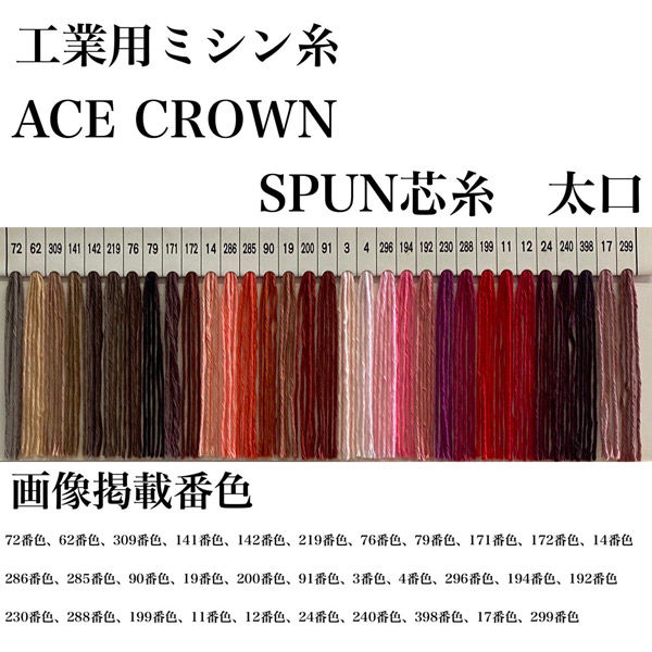 大貫繊維 工業用ミシン糸　エースクラウン　スパン芯糸　太口　500m　24番色 acss-024 1本(500m巻)（直送品）