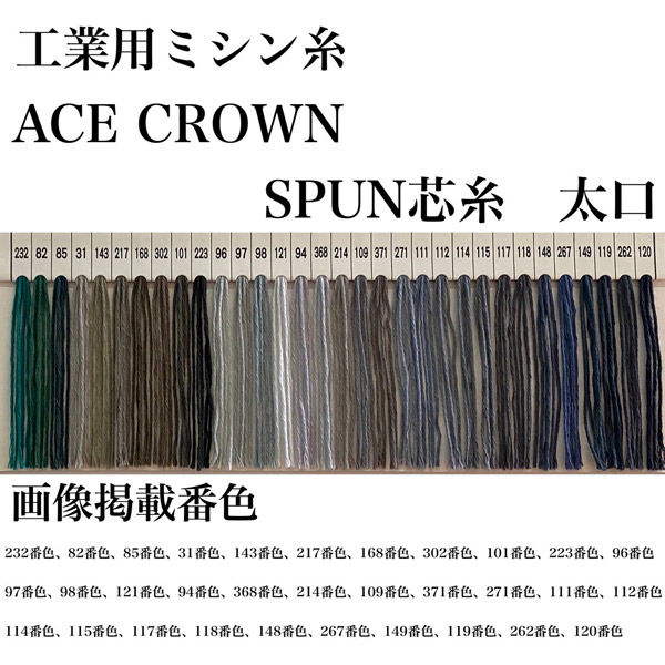 大貫繊維 工業用ミシン糸　エースクラウン　スパン芯糸　太口　500m　168番色 acss-168 1本(500m巻)（直送品）
