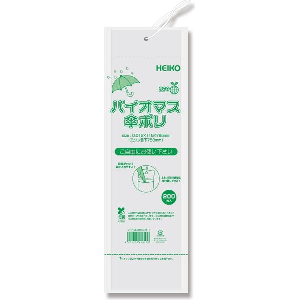 希少 黒入荷! HEIKO 1 006677511 115×795mm 【ケース販売】バイオマス傘ポリ 傘・レインウェア