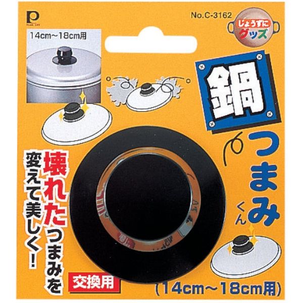 パール金属 交換用鍋つまみ　なべつまみくん（14cm～18cm用）　日本製　152823 1個（直送品）