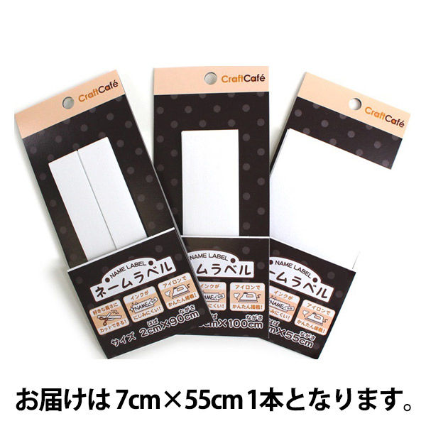 トーカイ ネームテープ 無地A 7×55cm 0370491 1袋 - アスクル