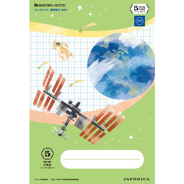 ショウワノート ジャポニカ学習帳 宇宙編 [A4] 5mm方眼+字