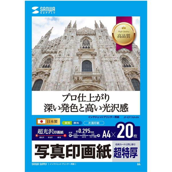 サンワサプライ インクジェット写真印画紙・超特厚 JP-EP1NA4N 1個（直送品）