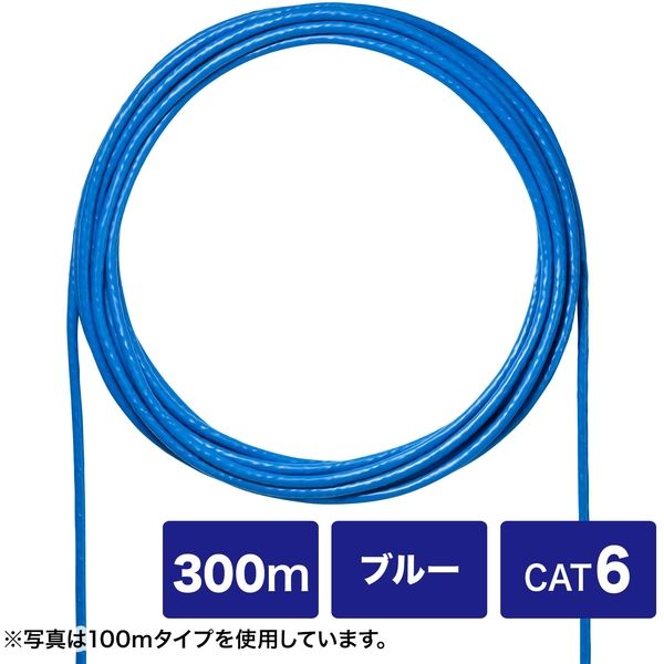 サンワサプライ CAT6UTP単線ケーブルのみ（ブルー・300m） KB-C6L-CB300BLN 1個（直送品）