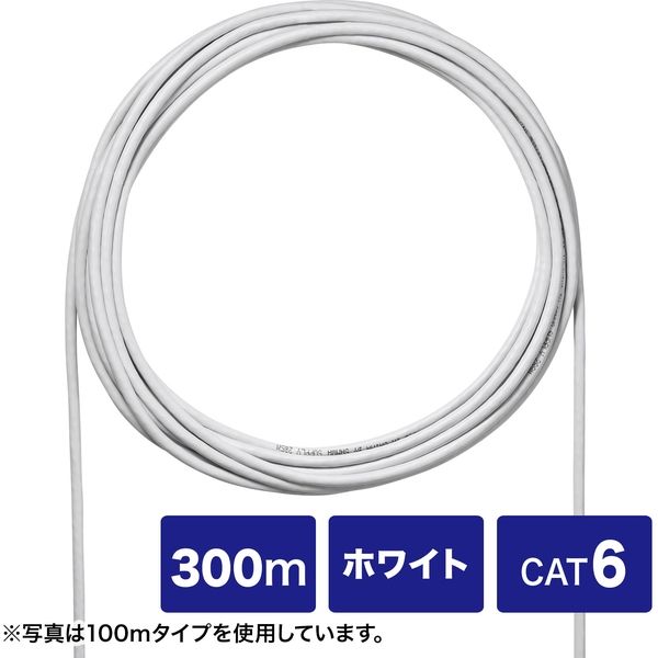 サンワサプライ CAT6UTP単線ケーブルのみ（ホワイト・300m） KB-C6L-CB300WN 1個（直送品）