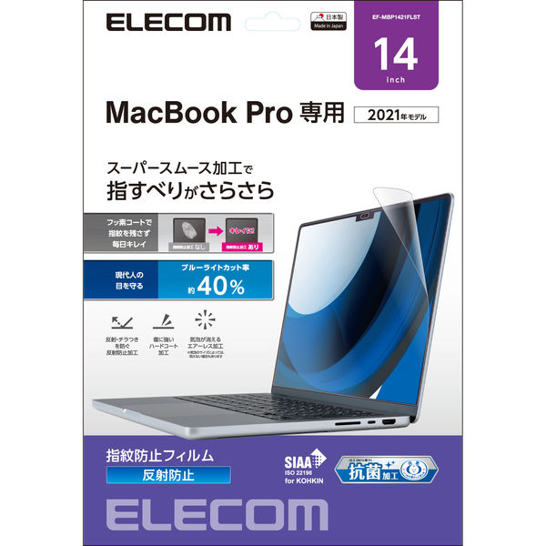 液晶保護フィルム MacBook Pro 14インチ 2021 反射防止 EF-MBP1421FLST エレコム 1個（直送品）