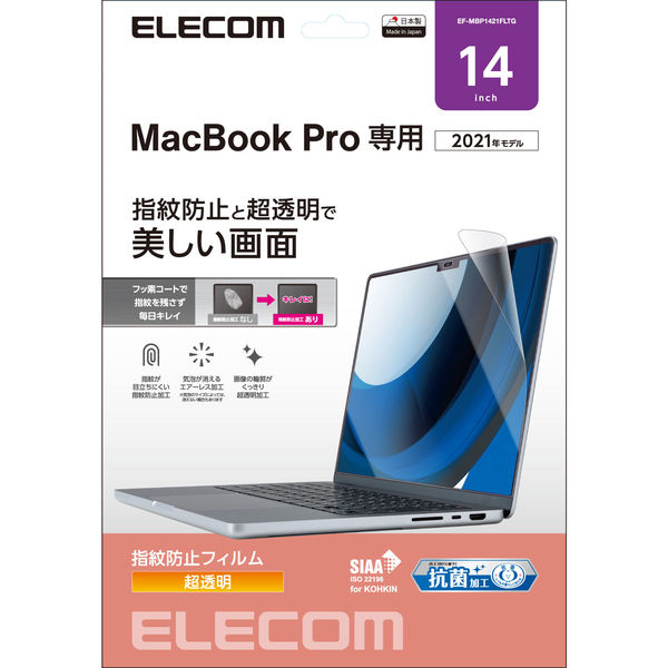 液晶保護フィルム MacBook Pro 14インチ 2021 高光沢 指紋防止 EF-MBP1421FLTG エレコム 1個