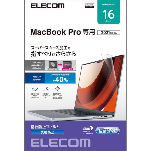 液晶保護フィルム MacBook Pro 16インチ 2021 反射防止 EF-MBP1621FLST エレコム 1個