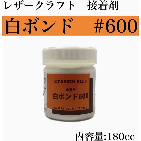 【レザークラフト用品】協進エル　接着剤　水溶性シロボンド　#600　180cc　1本（直送品）