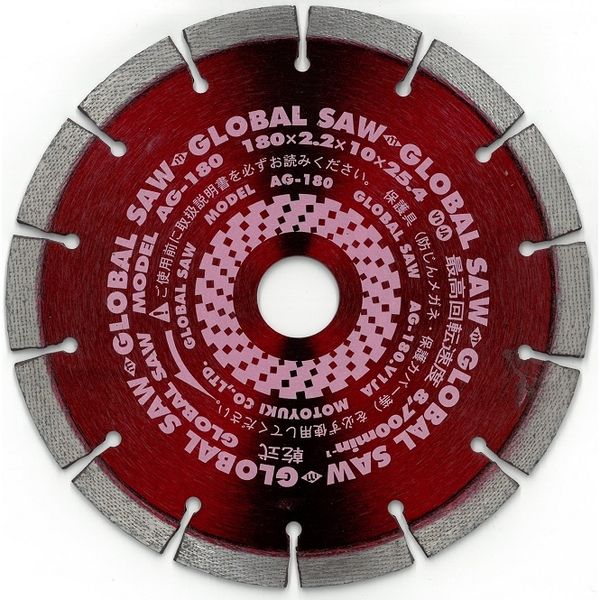 グローバルソーコンクリート用ダイヤ AG-180　1枚 モトユキ（直送品）