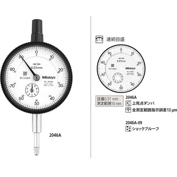 ミツトヨ ダイヤルゲージ 2046A-09 1個