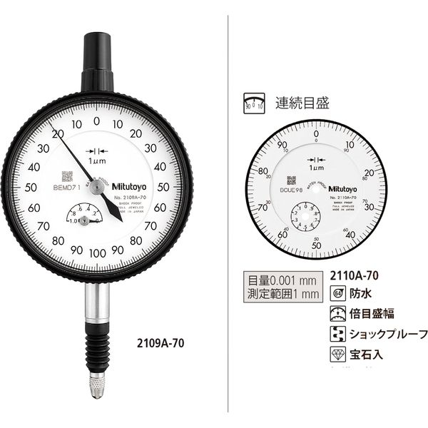 ミツトヨ ダイヤルゲージ 2110A-70 1個（直送品）