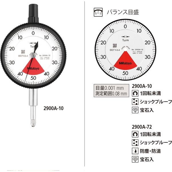 ミツトヨ ダイヤルゲージ 2900A-72 1個（直送品）