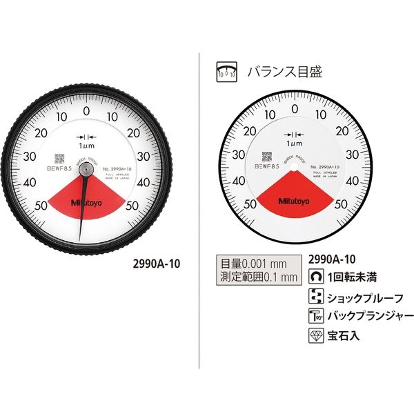 ミツトヨ ダイヤルゲージ 2990A-10 1個（直送品） - アスクル