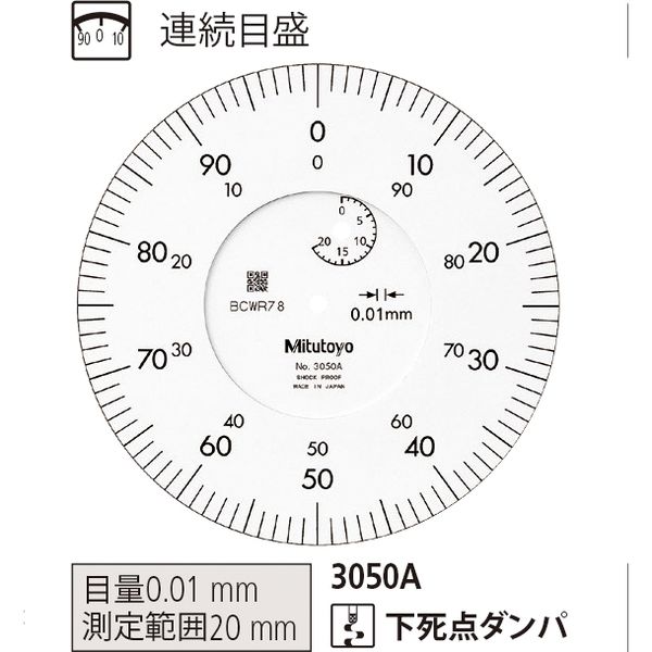 ミツトヨ ダイヤルゲージ 3050A 1個（直送品） - アスクル